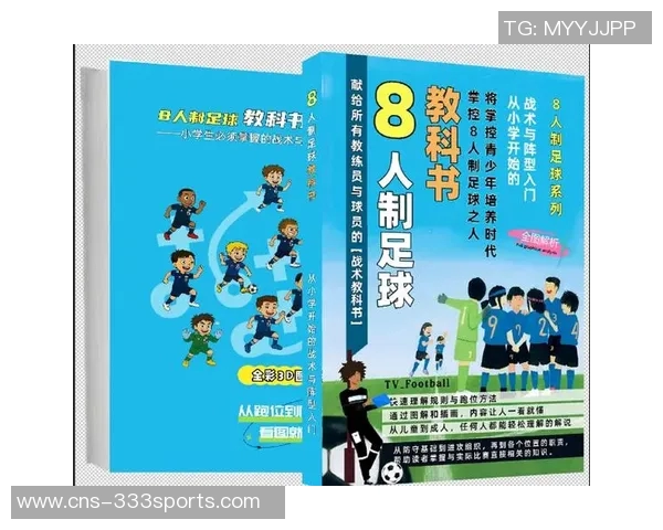 成为优秀足球教练的实用指南与技巧分享